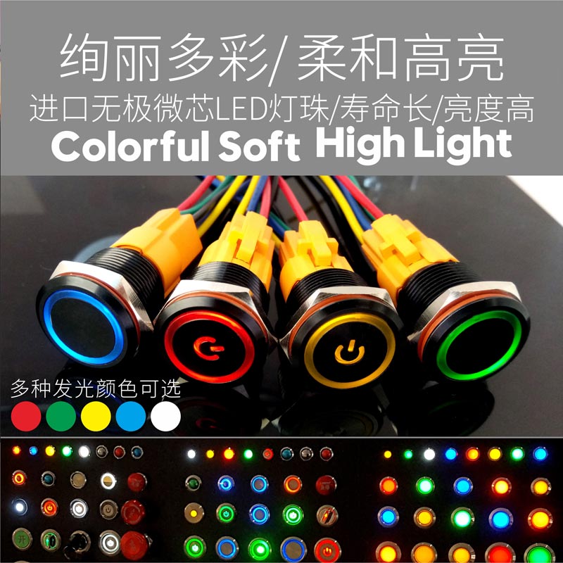 LB16A/19A鋁氧化（16mm/19mm金屬按鈕開關，自復位自鎖款可選，1no1nc功能，帶燈按鈕，紅綠黃藍白多種顏色可選12-220V）