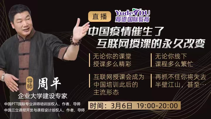 中國疫情催生了互聯網授課的永久改變