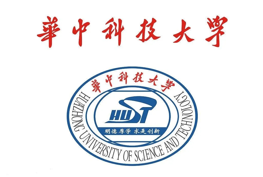華中科技大學